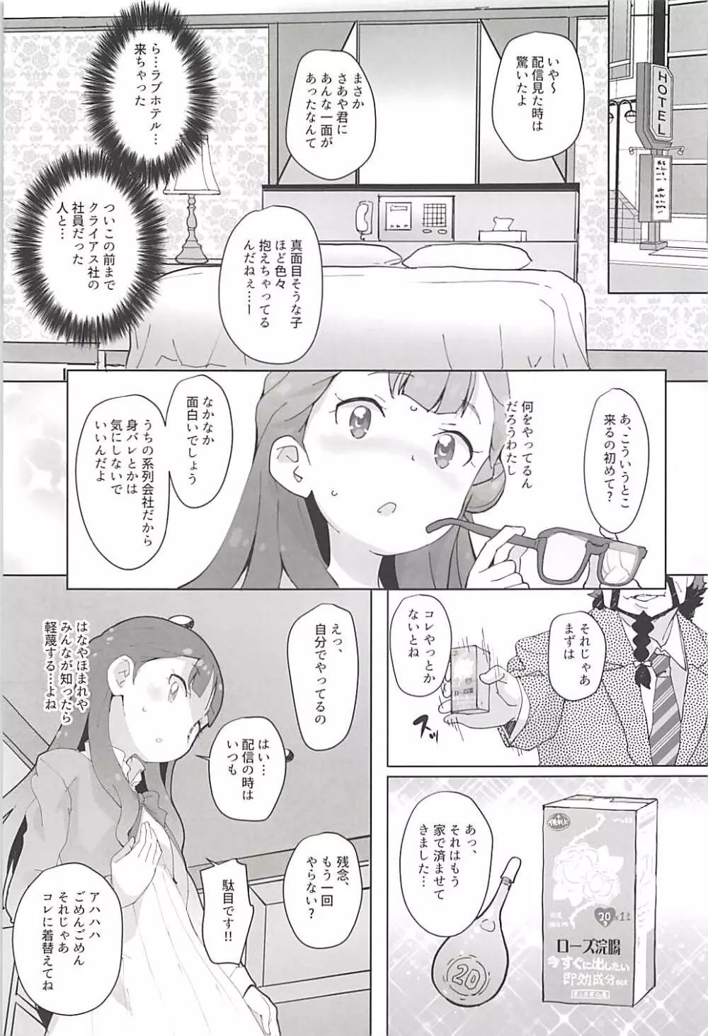 おしり少女 12ページ