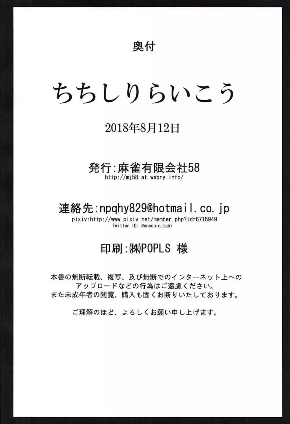 ちちしりらいこう 25ページ