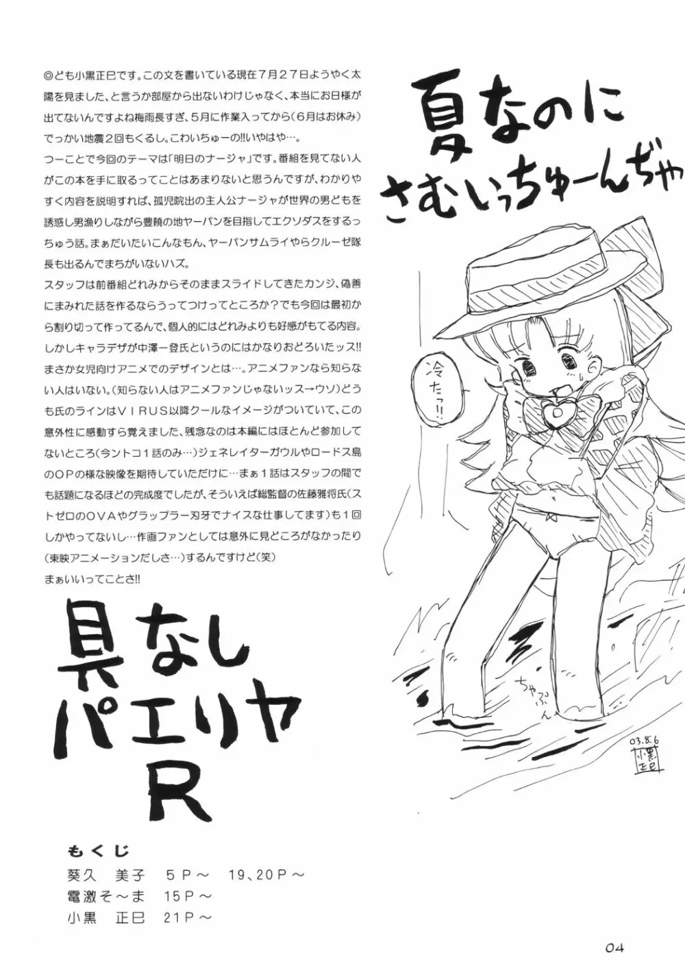 具なしパエリヤR 3ページ