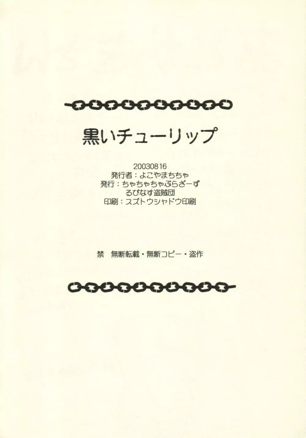 たんぽぽ汁 2 黒いチューリップ 21ページ