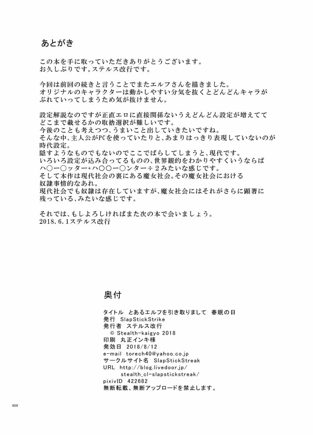 とあるエルフを引き取りまして 春眠の日 25ページ