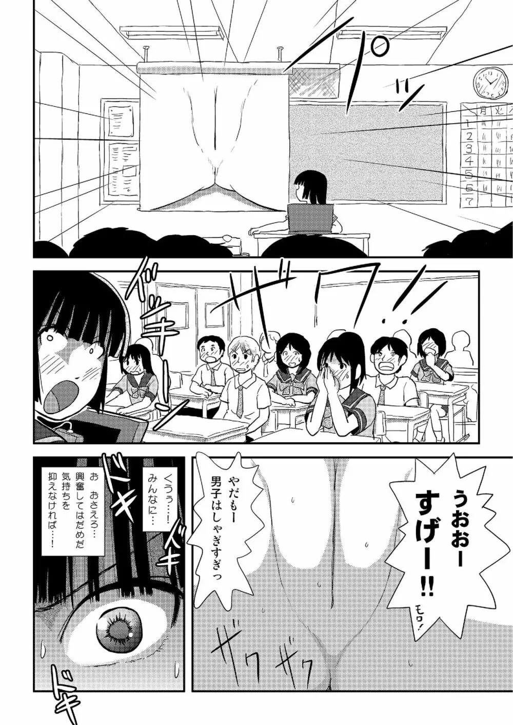 桜小鷹の露出日和5 11ページ