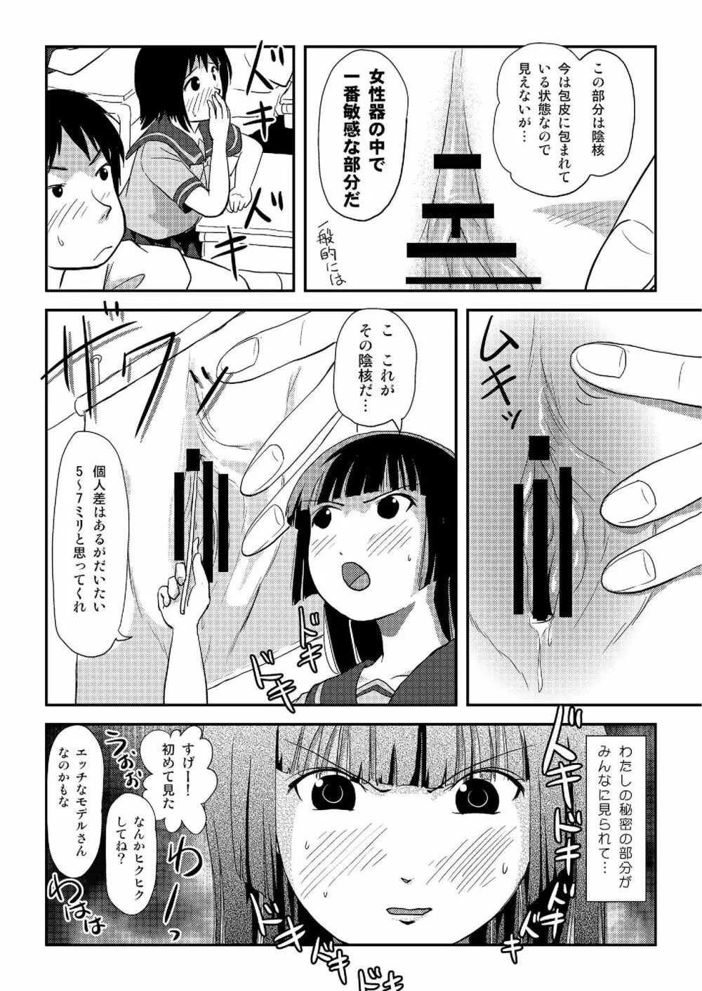 桜小鷹の露出日和5 15ページ