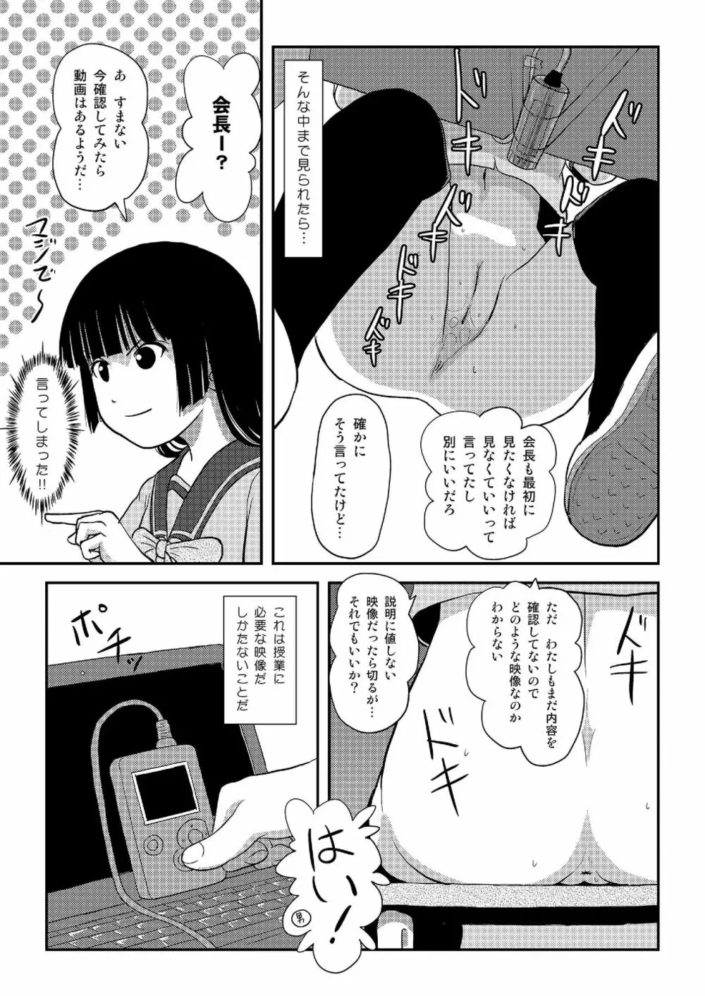 桜小鷹の露出日和5 18ページ