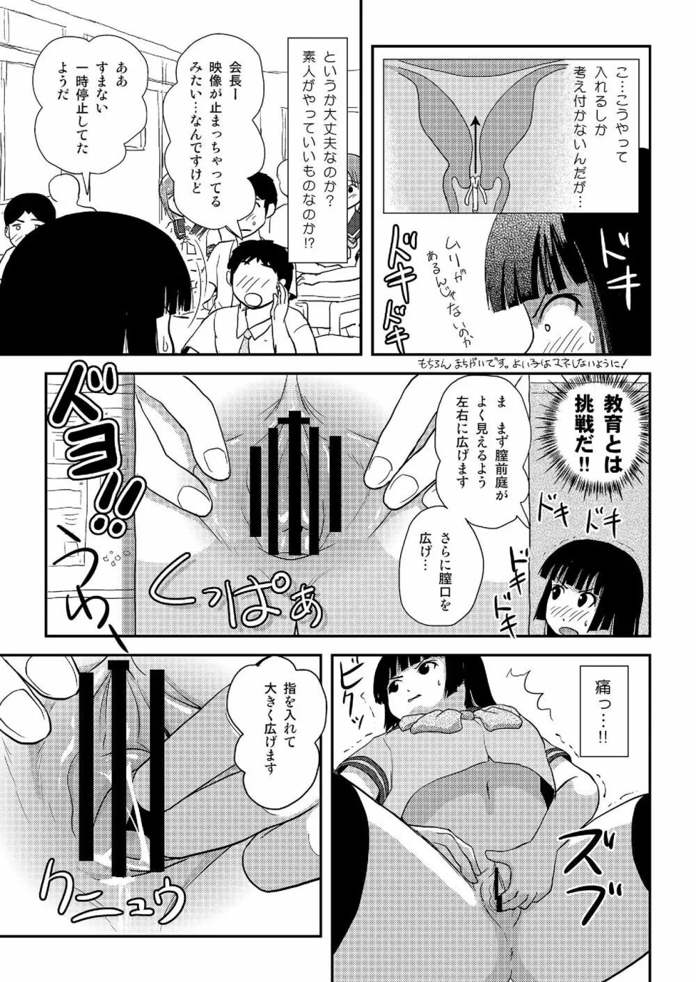 桜小鷹の露出日和5 20ページ