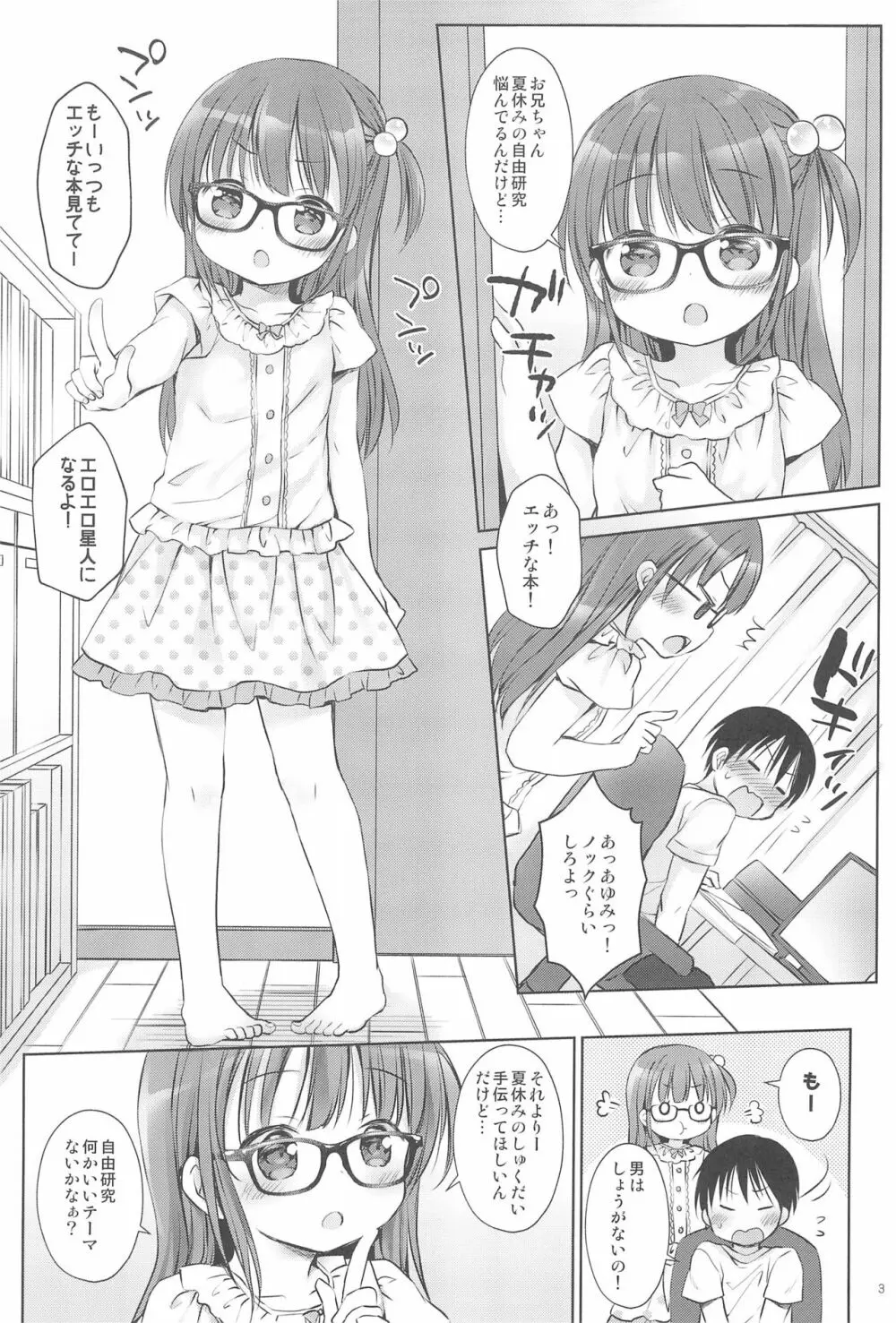 お兄ちゃんとセックスけんきゅう 5ページ