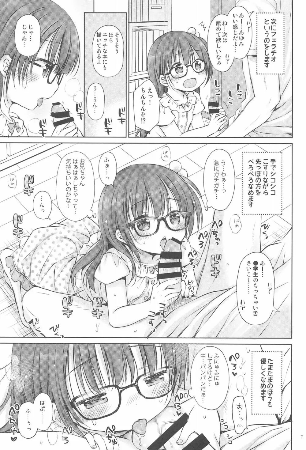 お兄ちゃんとセックスけんきゅう 9ページ