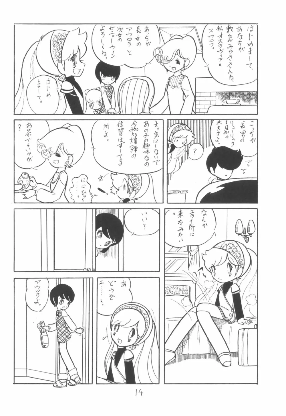 シベール Vol.2 15ページ