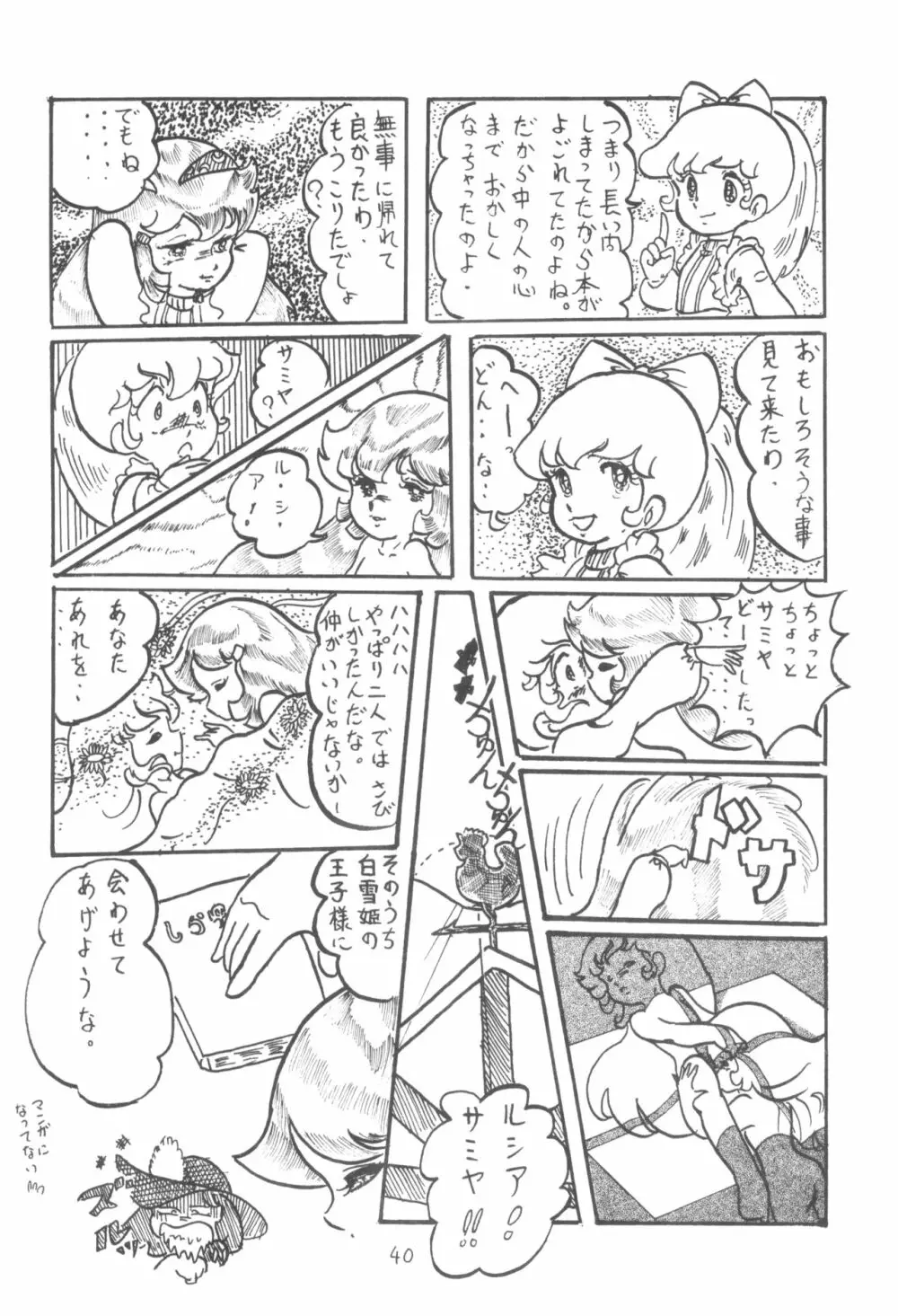 シベール Vol.2 41ページ