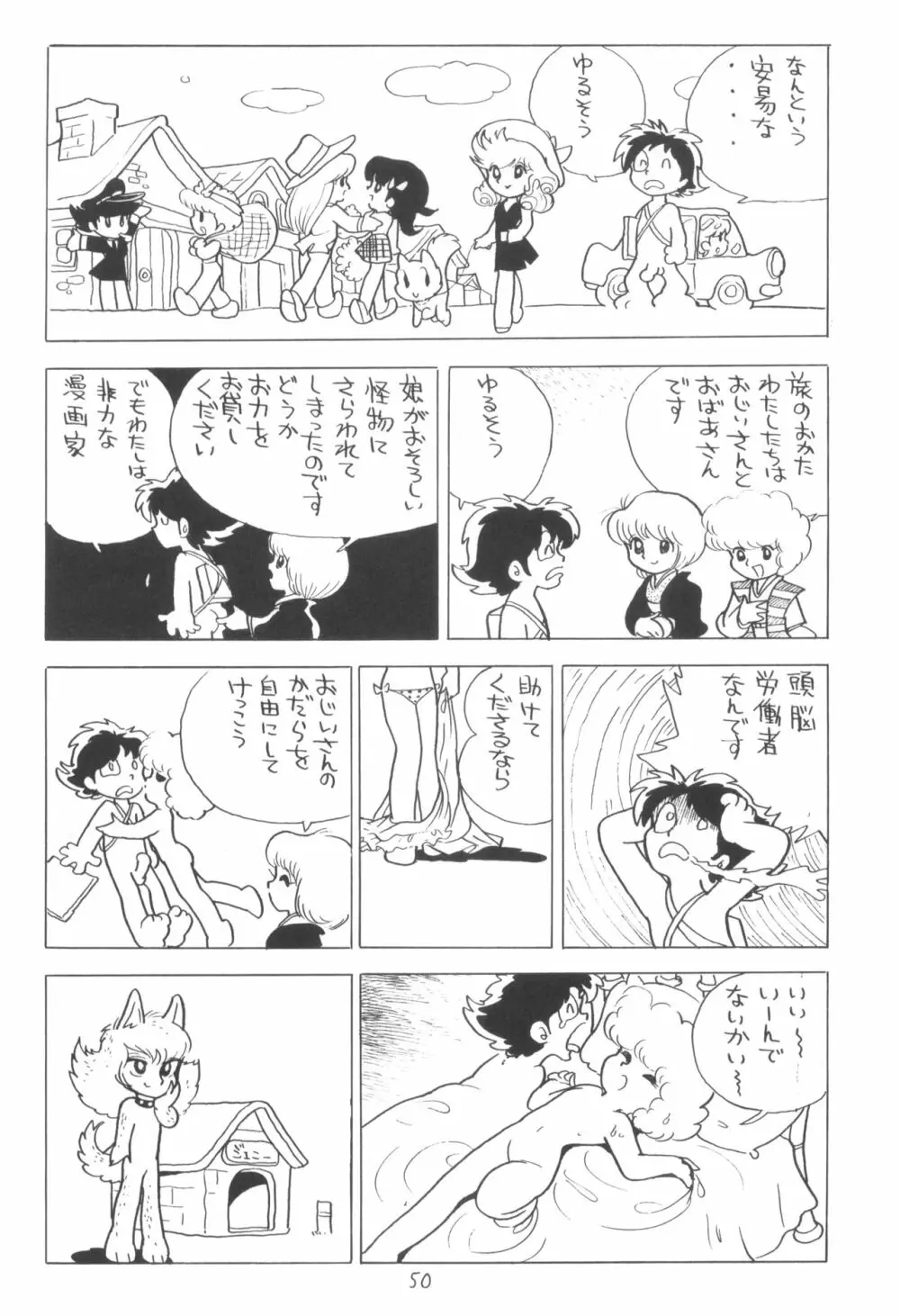 シベール Vol.2 51ページ