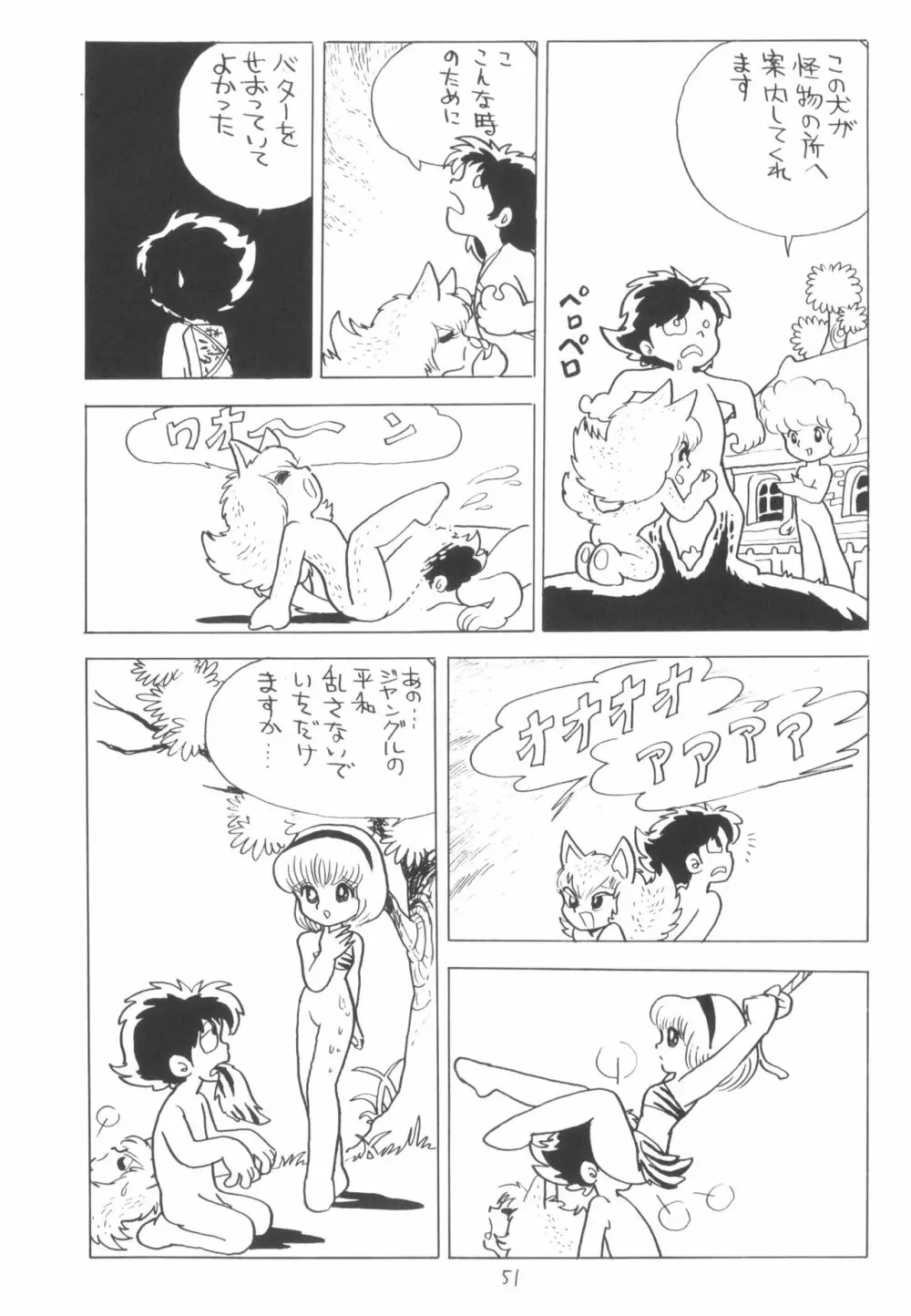 シベール Vol.2 52ページ