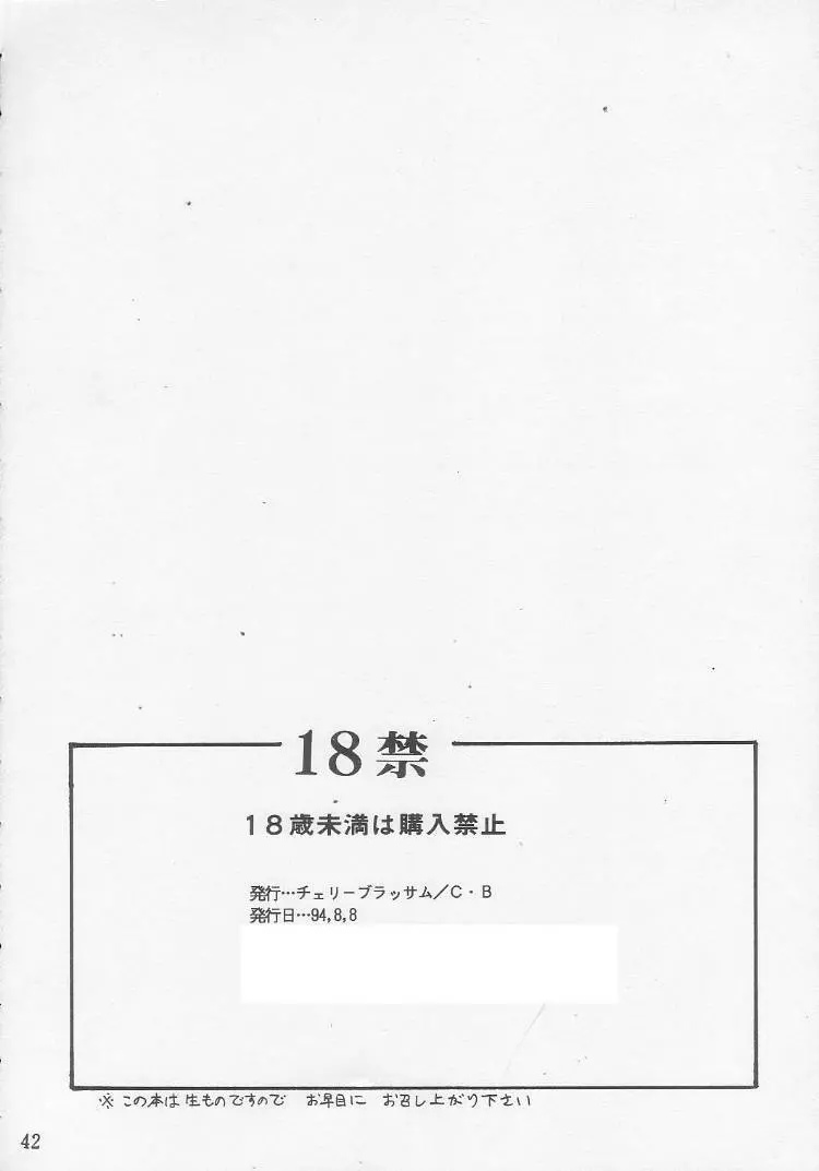 誘惑のチャチャ 30ページ