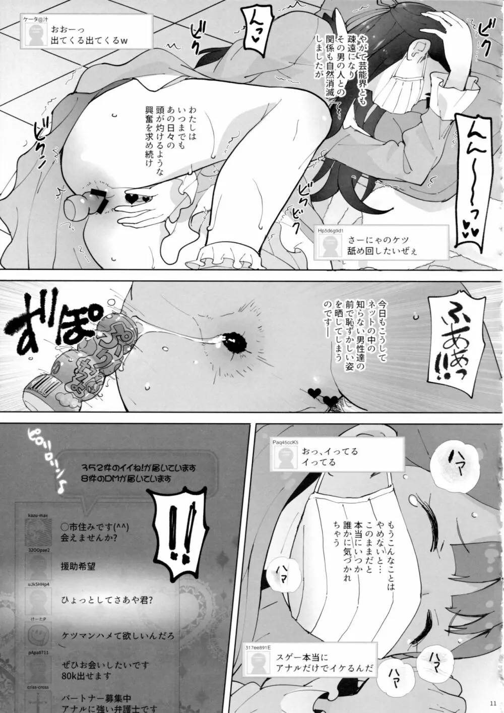 おしり少女 10ページ