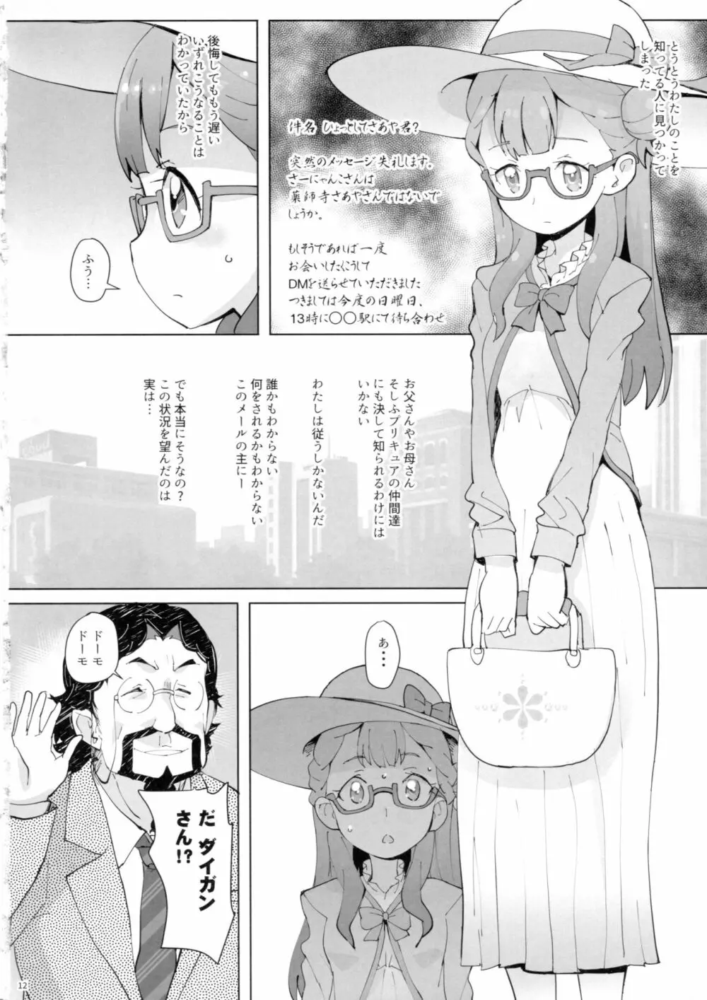 おしり少女 11ページ