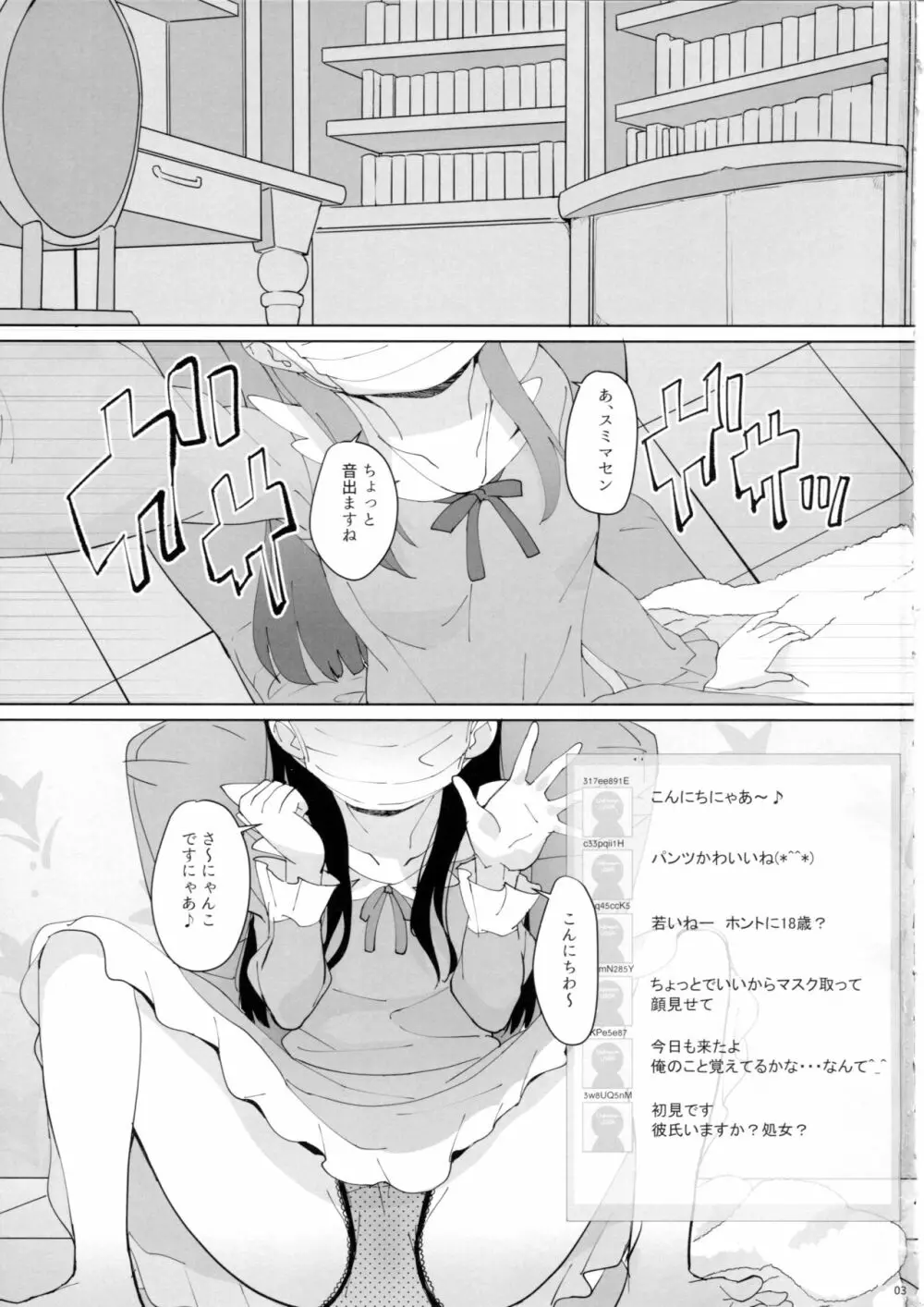 おしり少女 2ページ