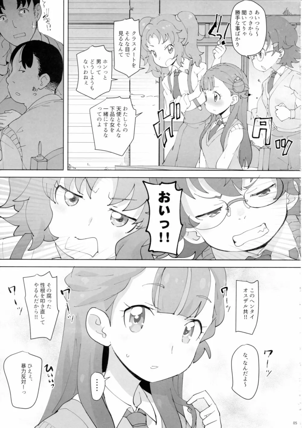 おしり少女 4ページ