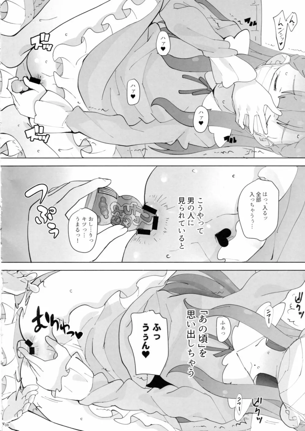 おしり少女 7ページ