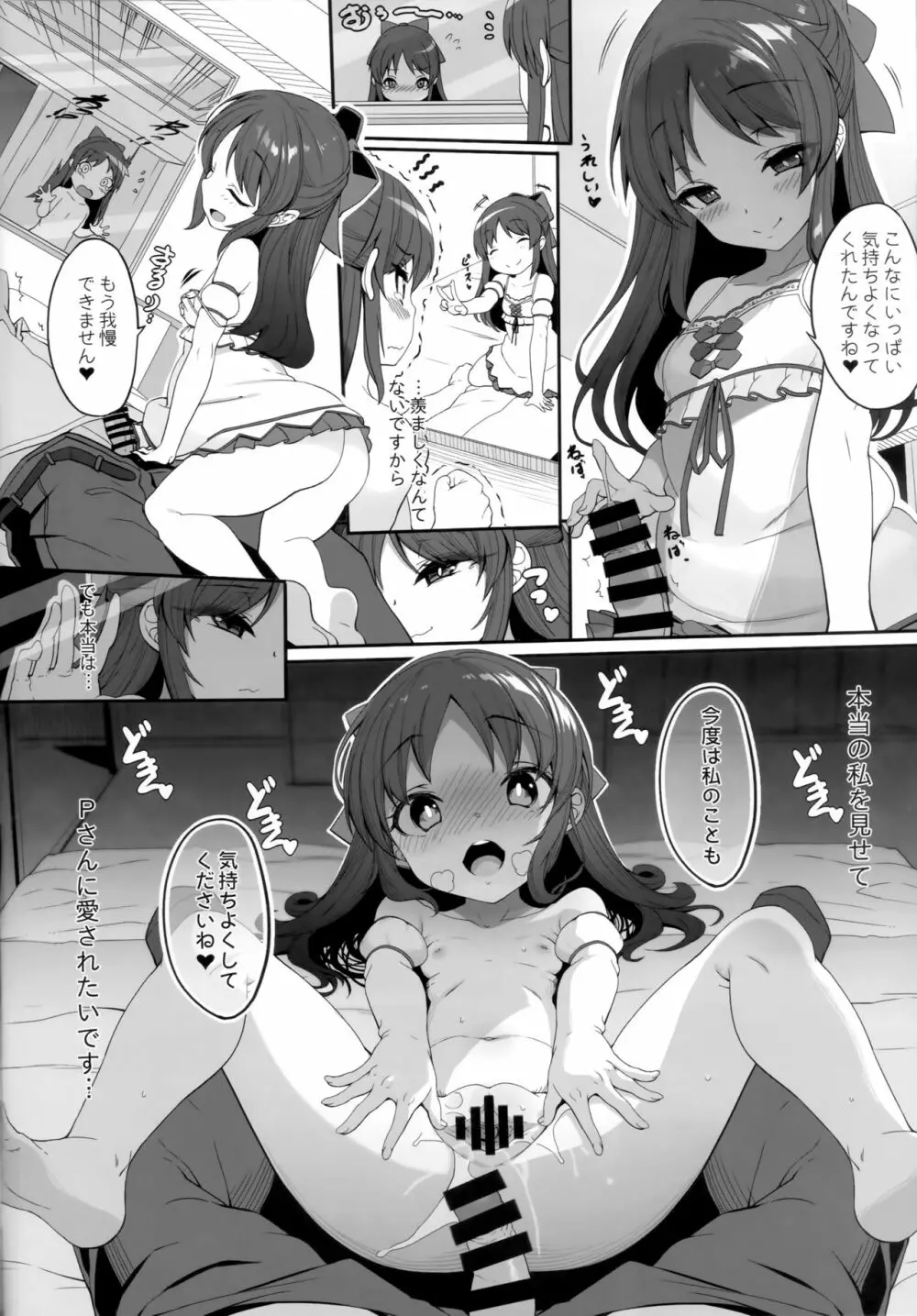 ありすとアイドルの私 7ページ