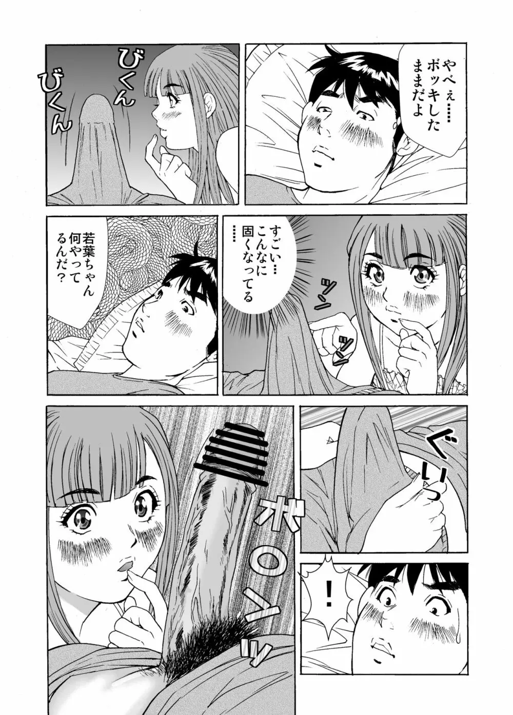 ♂の娘わかばちゃん 13ページ