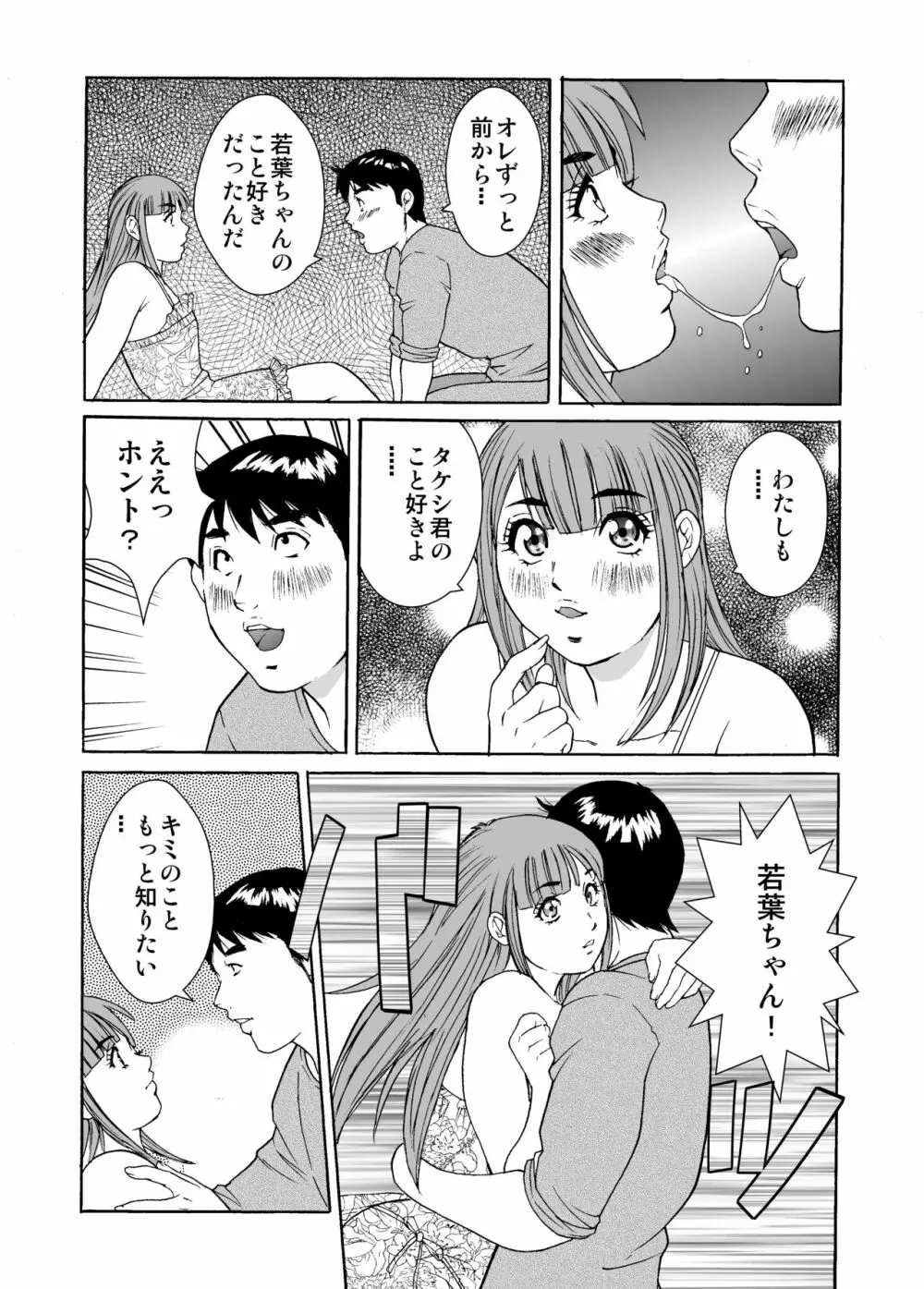 ♂の娘わかばちゃん 19ページ