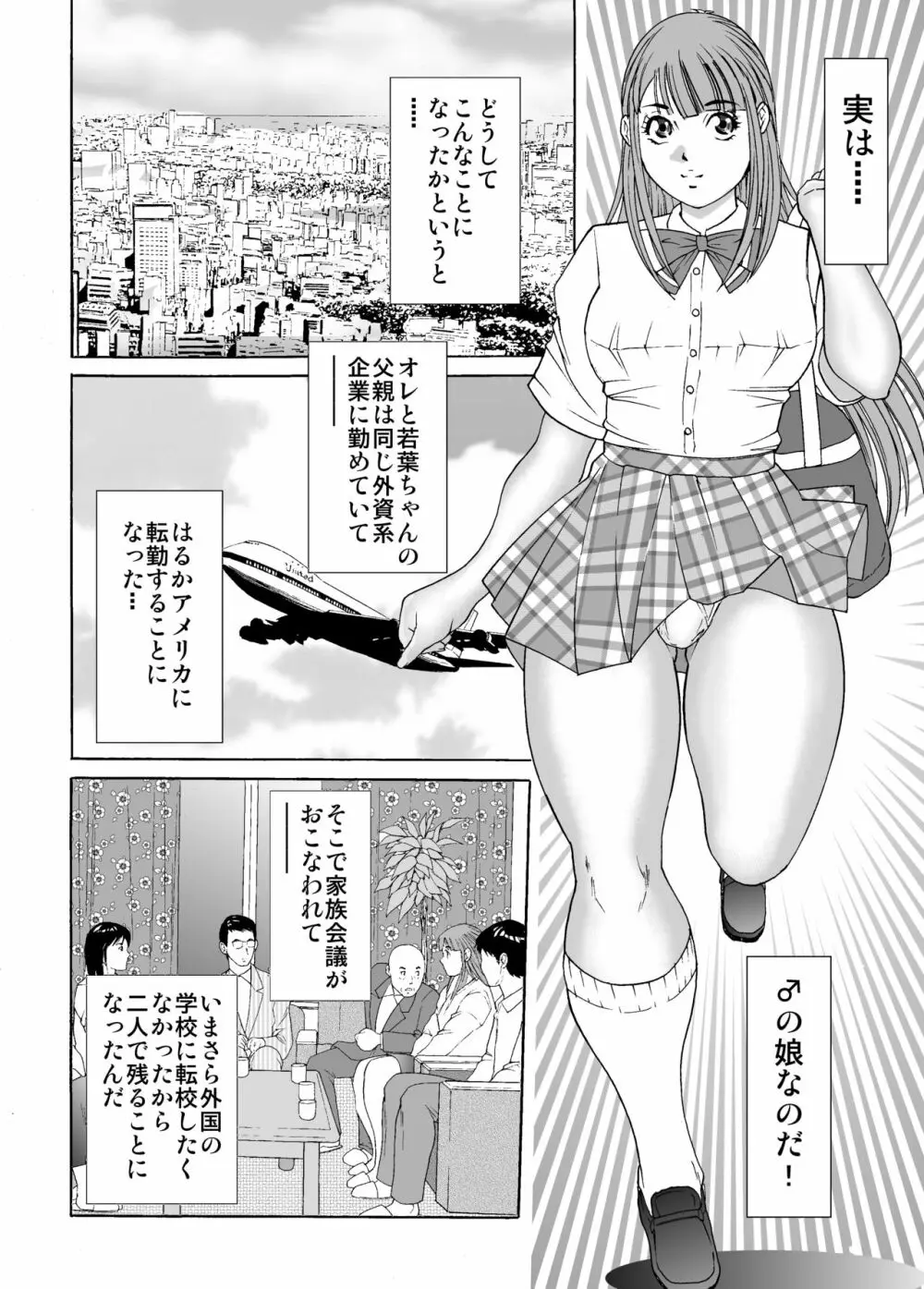 ♂の娘わかばちゃん 4ページ