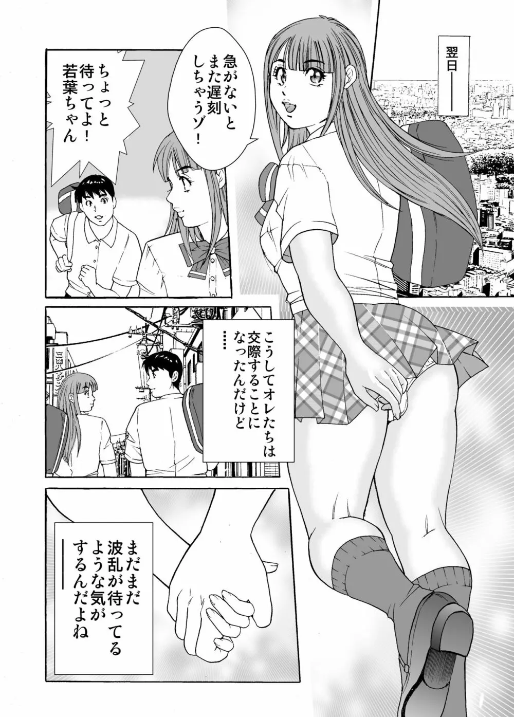 ♂の娘わかばちゃん 48ページ