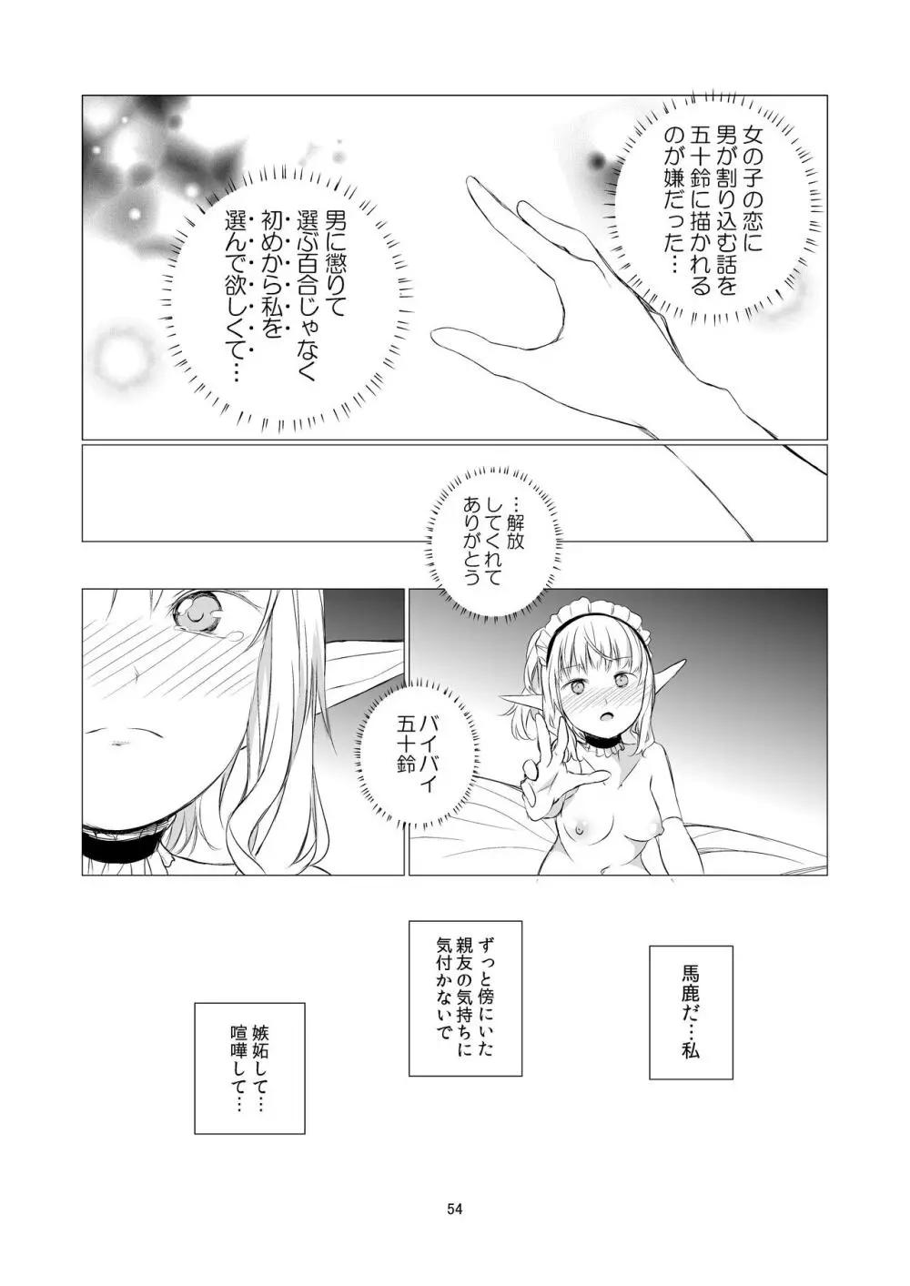 ユリセカイ 54ページ