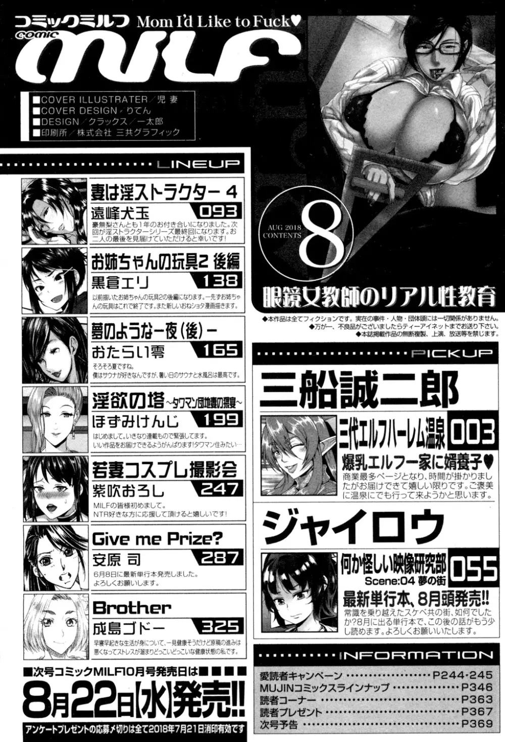 コミックミルフ 2018年8月号 Vol.43 306ページ