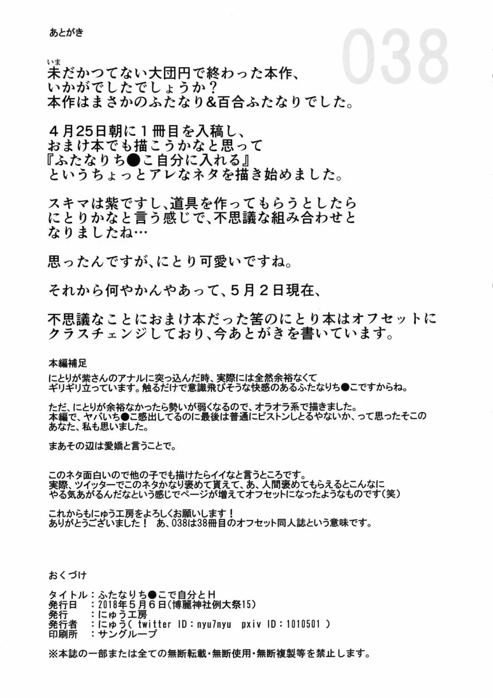 ハンドル付きスキマホール ふたなりち●こで自分とH 20ページ