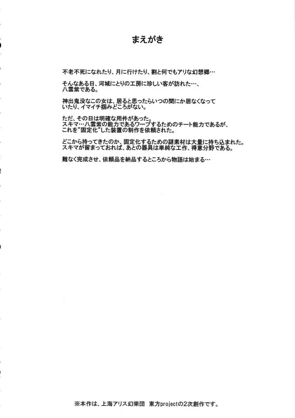 ハンドル付きスキマホール ふたなりち●こで自分とH 3ページ