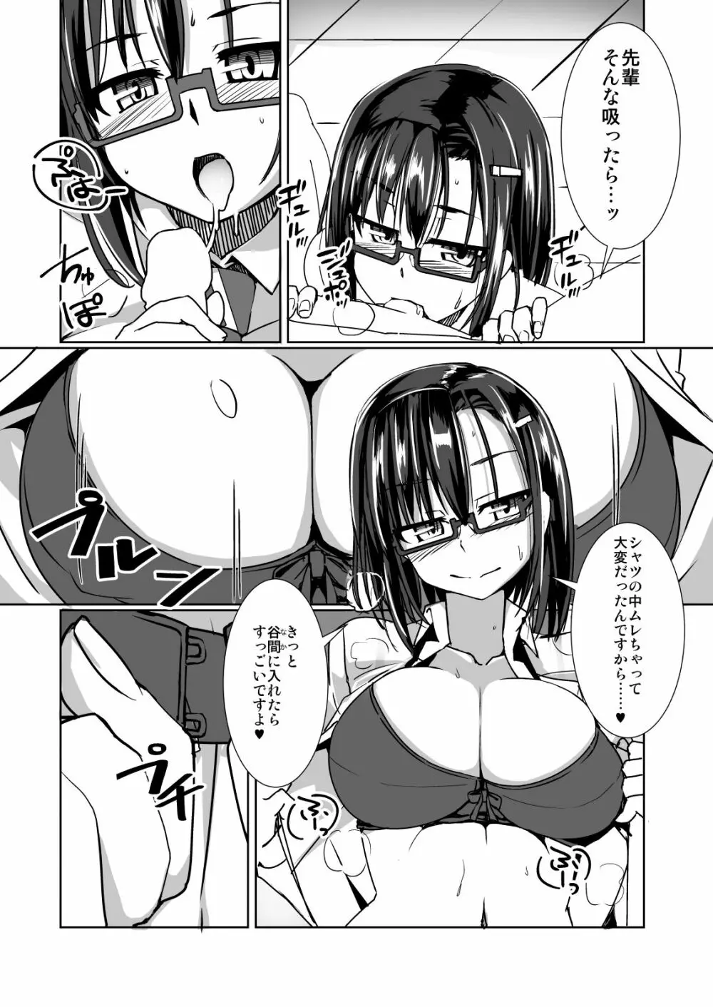 軽率メガネと夏服エッチ 10ページ