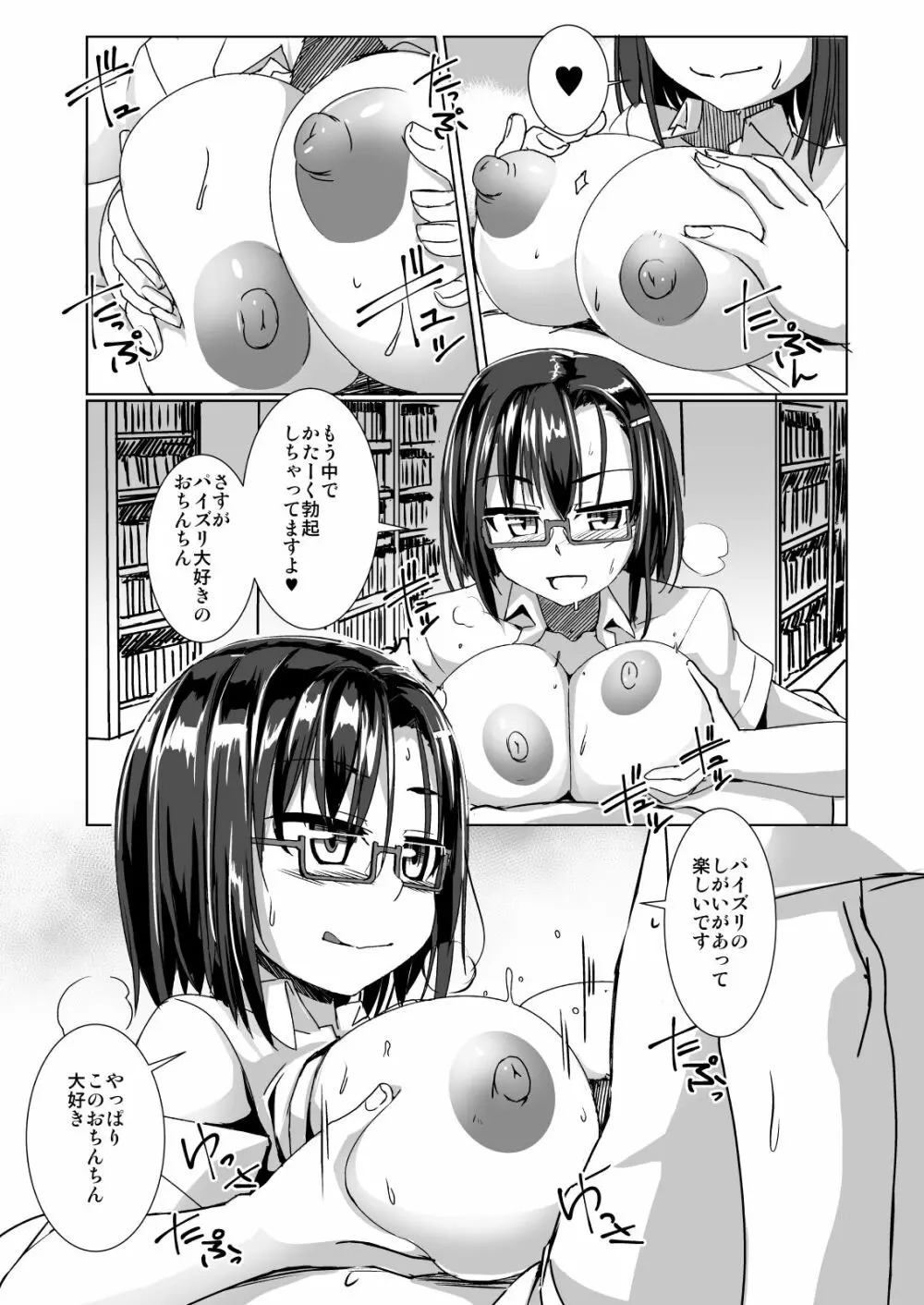 軽率メガネと夏服エッチ 11ページ