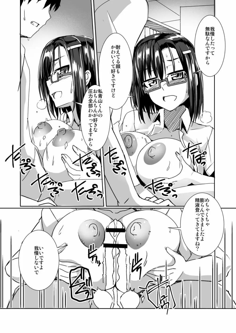 軽率メガネと夏服エッチ 12ページ