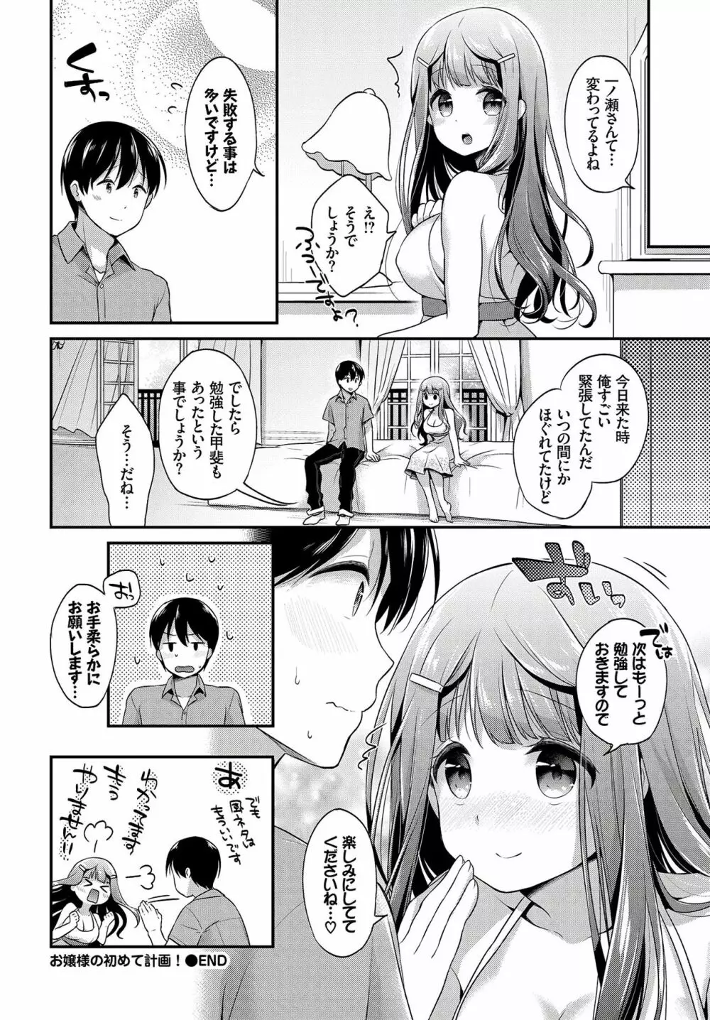 お嬢様の初めて計画！ 22ページ