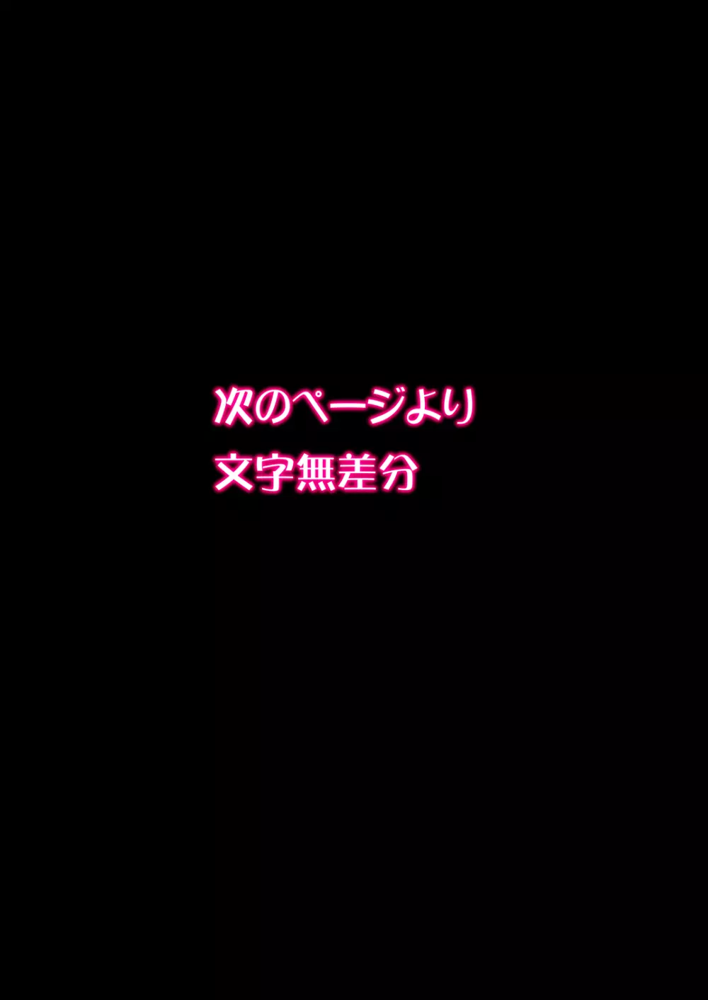 願ヒ叶ワズ 完全版 44ページ