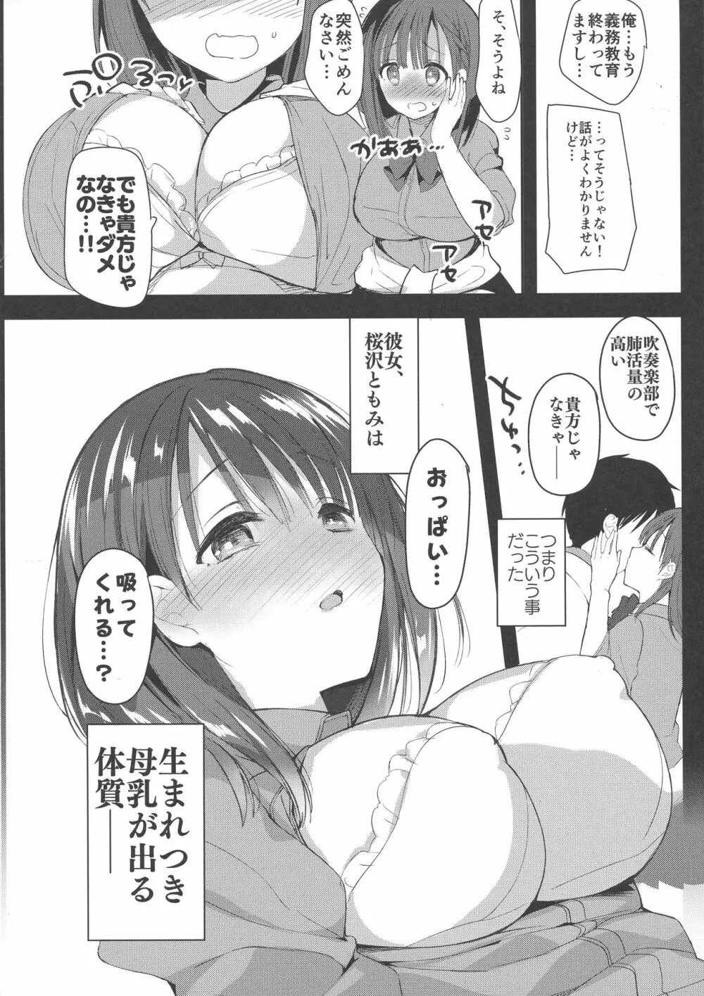 (COMIC1☆13) [ひつじまま (ひつじたかこ)] 母乳ちゃんは射(だ)したい。 10ページ