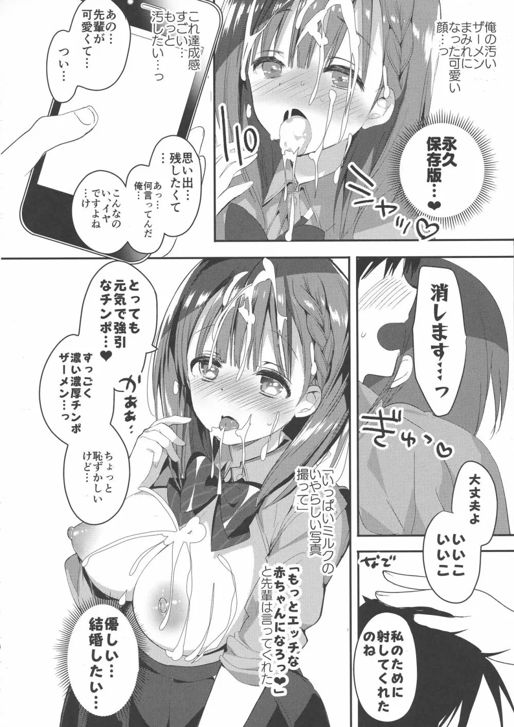 (COMIC1☆13) [ひつじまま (ひつじたかこ)] 母乳ちゃんは射(だ)したい。 14ページ