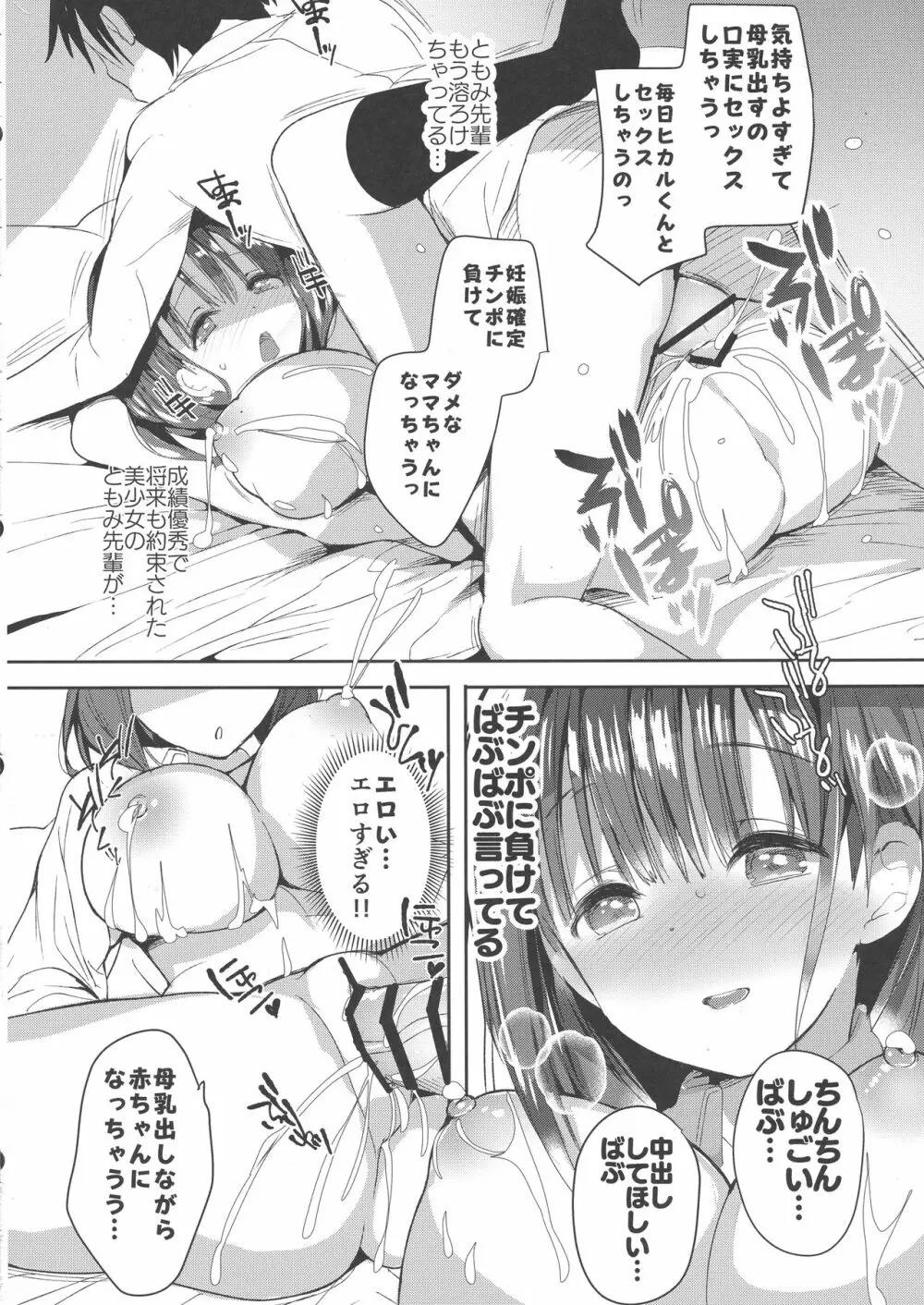 (COMIC1☆13) [ひつじまま (ひつじたかこ)] 母乳ちゃんは射(だ)したい。 20ページ