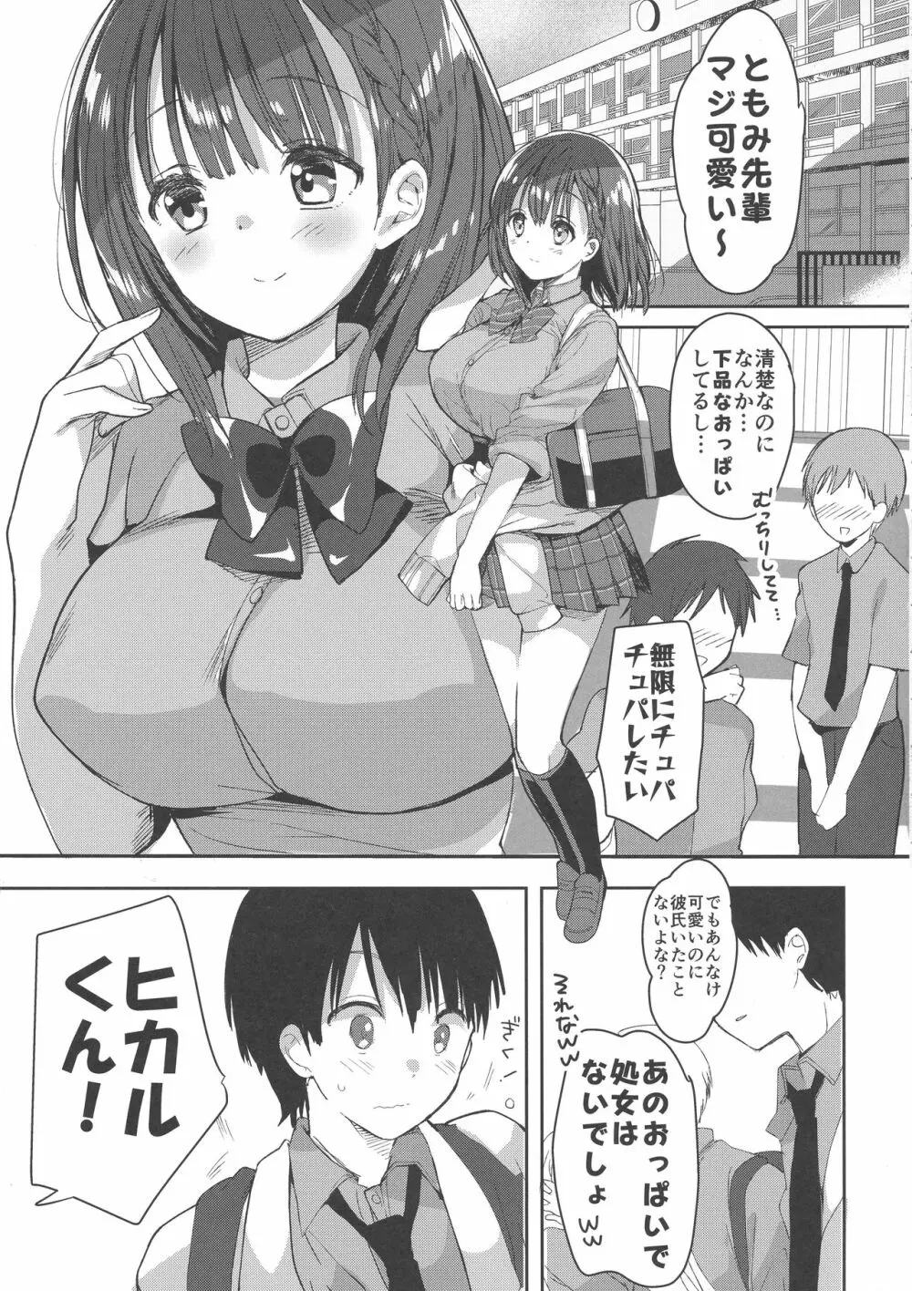 (COMIC1☆13) [ひつじまま (ひつじたかこ)] 母乳ちゃんは射(だ)したい。 5ページ