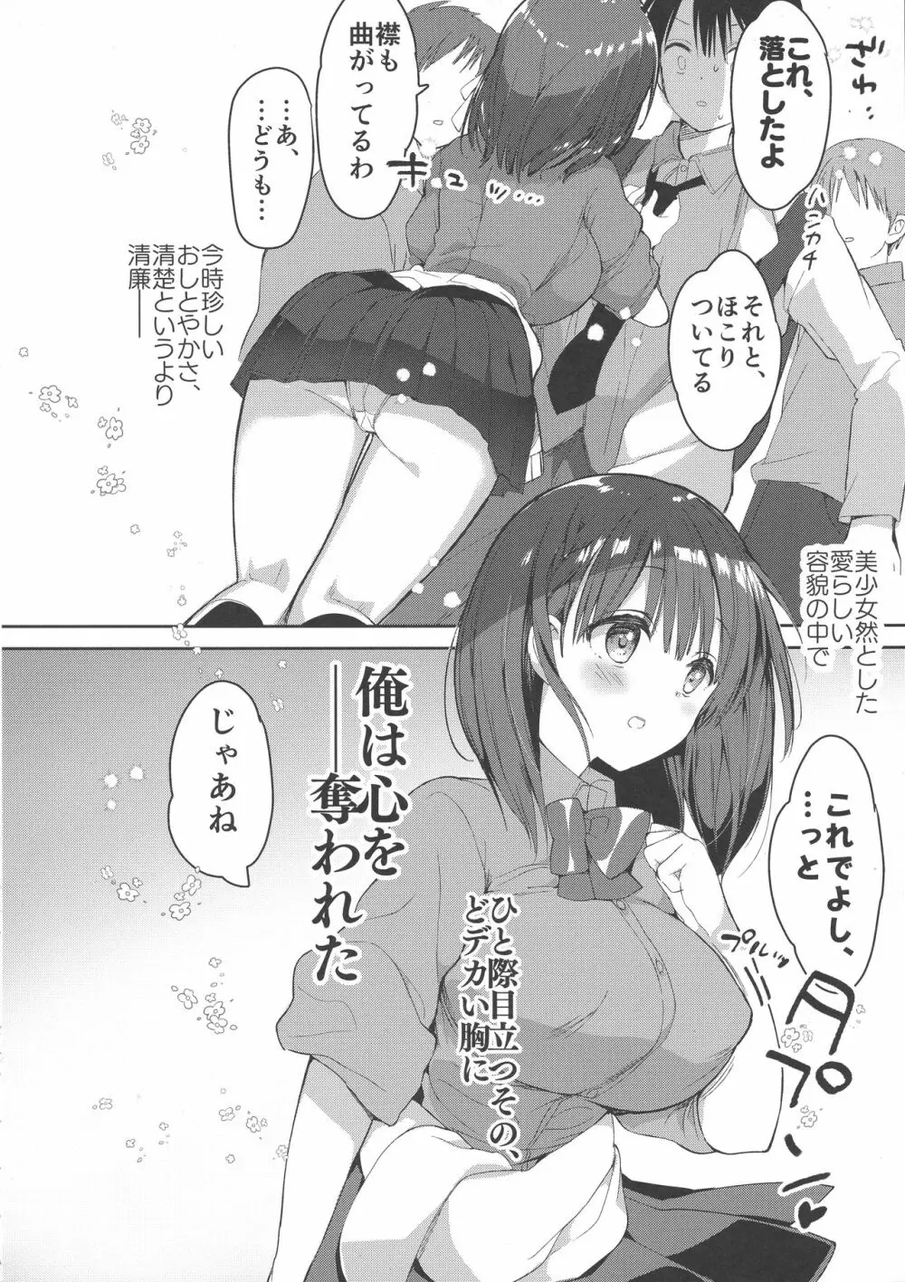 (COMIC1☆13) [ひつじまま (ひつじたかこ)] 母乳ちゃんは射(だ)したい。 6ページ