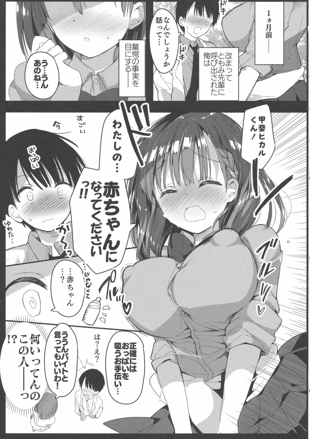 (COMIC1☆13) [ひつじまま (ひつじたかこ)] 母乳ちゃんは射(だ)したい。 9ページ