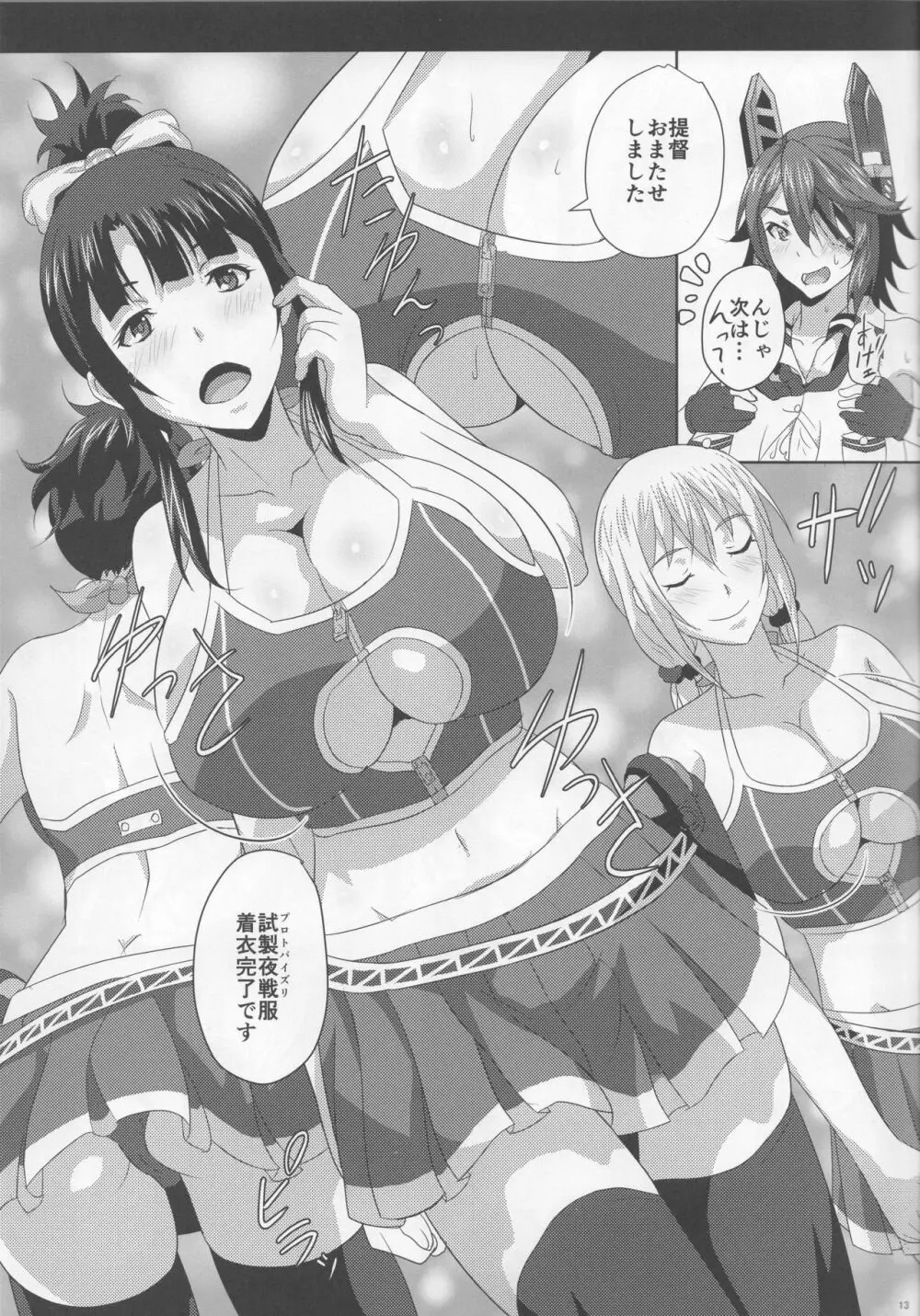 乳戦隊乳挟訓練 12ページ