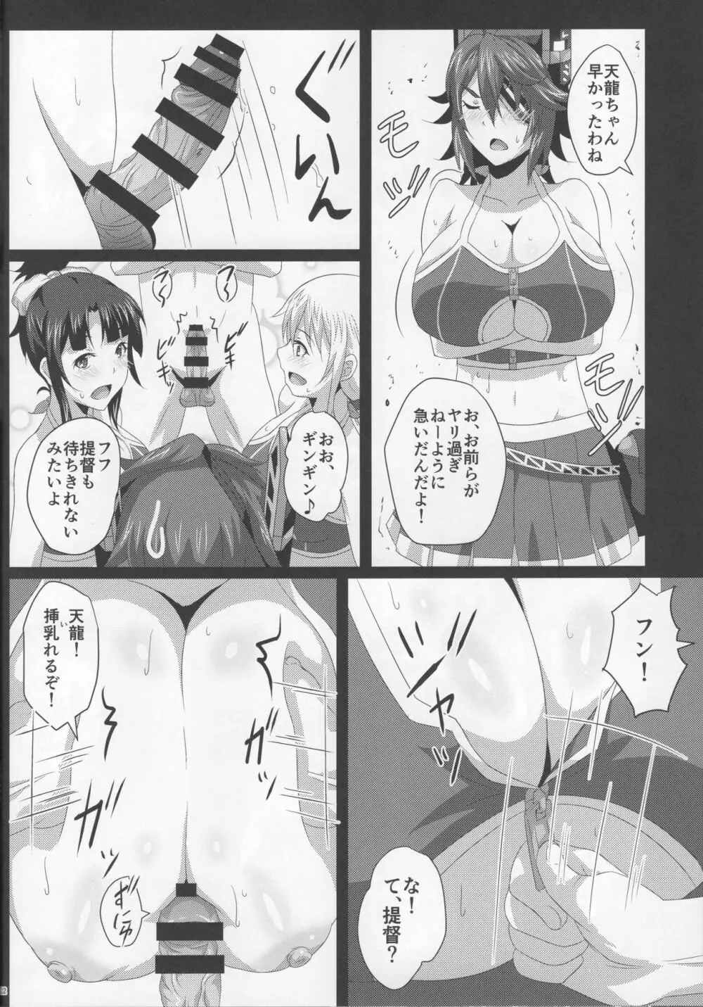 乳戦隊乳挟訓練 21ページ