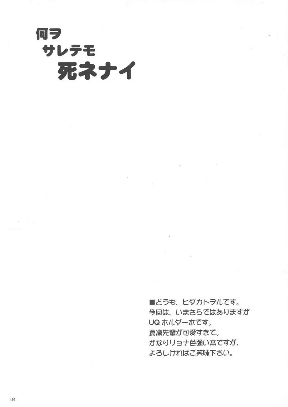 何ヲサレテモ死ネナイ 4ページ