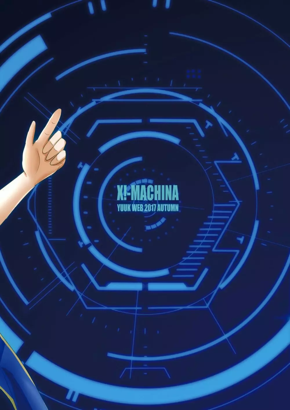 X!-MACHINA 22ページ