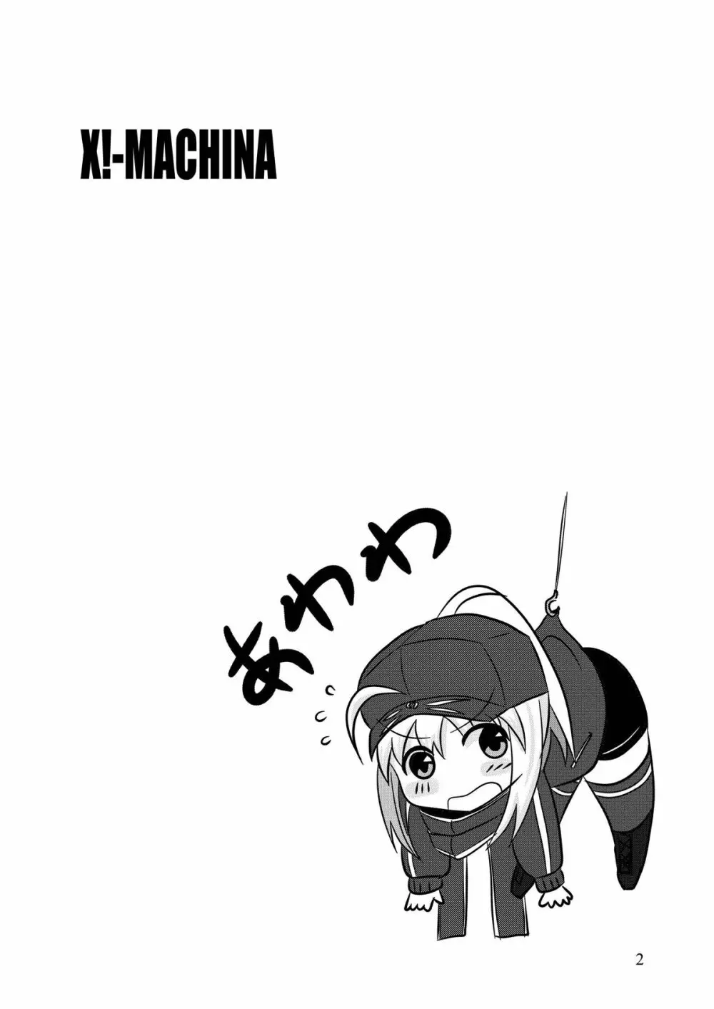 X!-MACHINA 3ページ