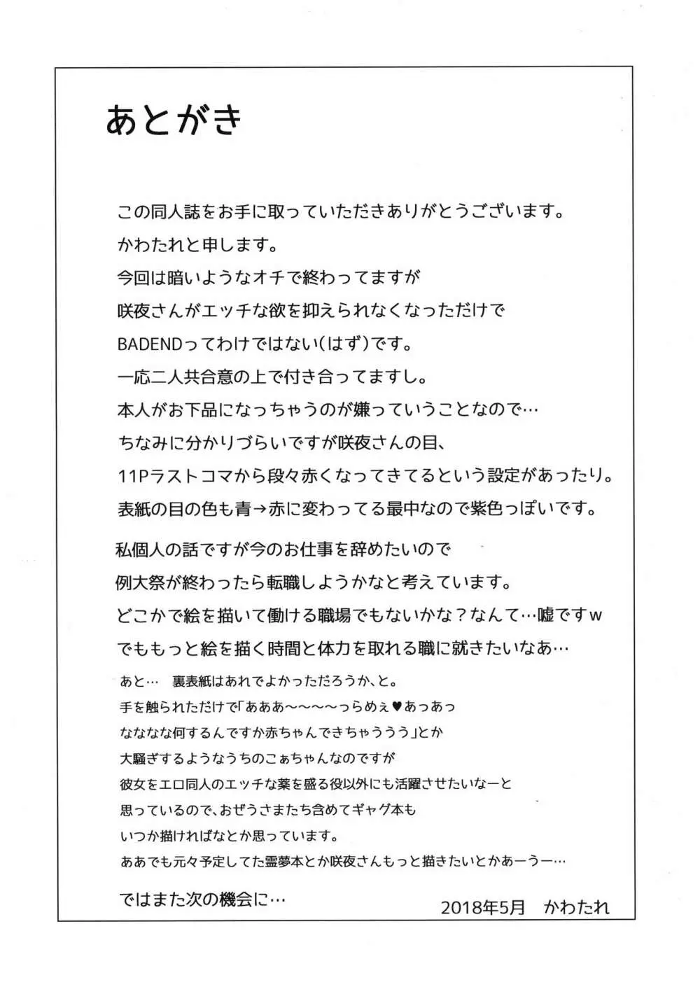 瀟洒な従者じゃ居られない。 17ページ