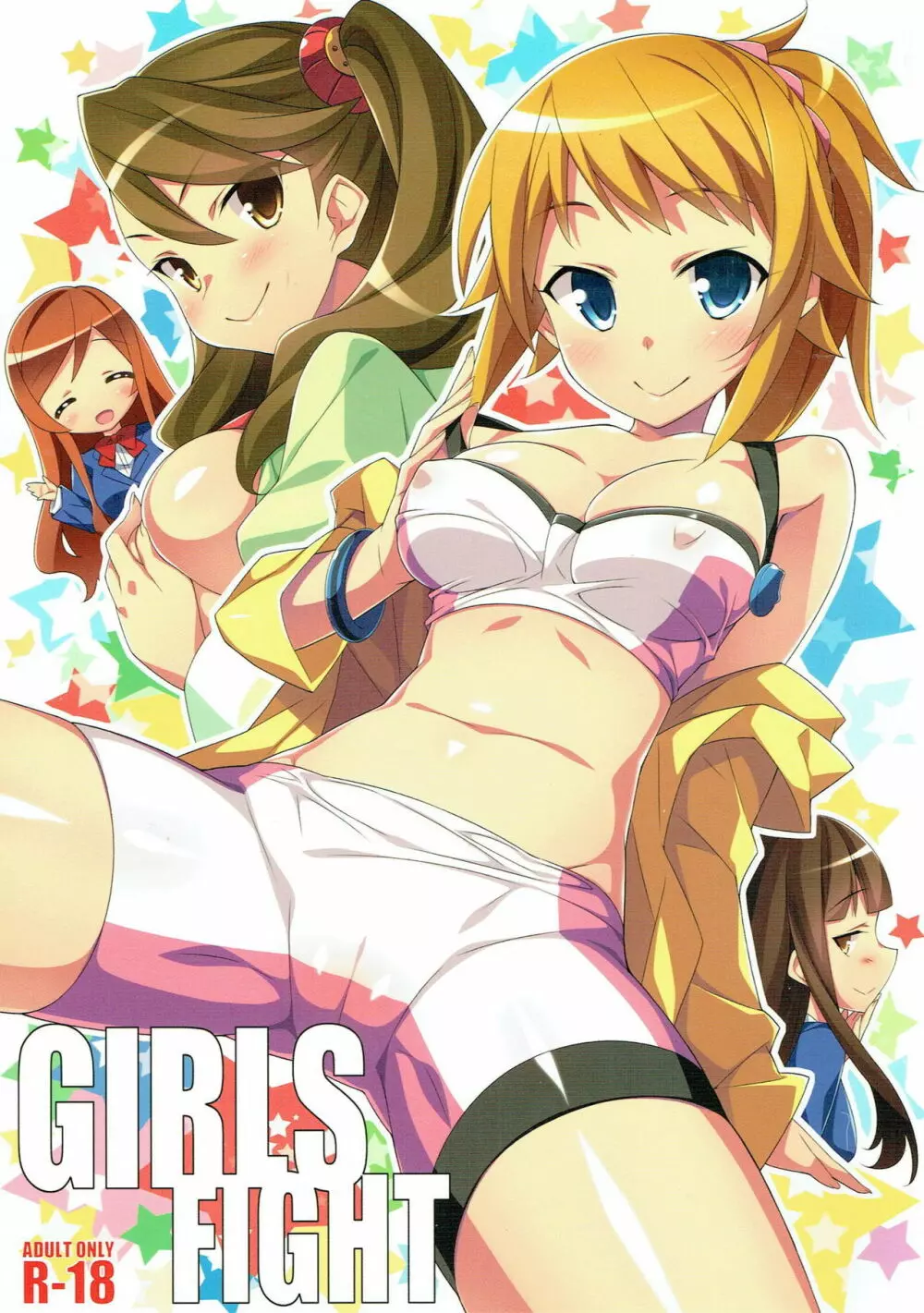 GIRLS FIGHT 1ページ