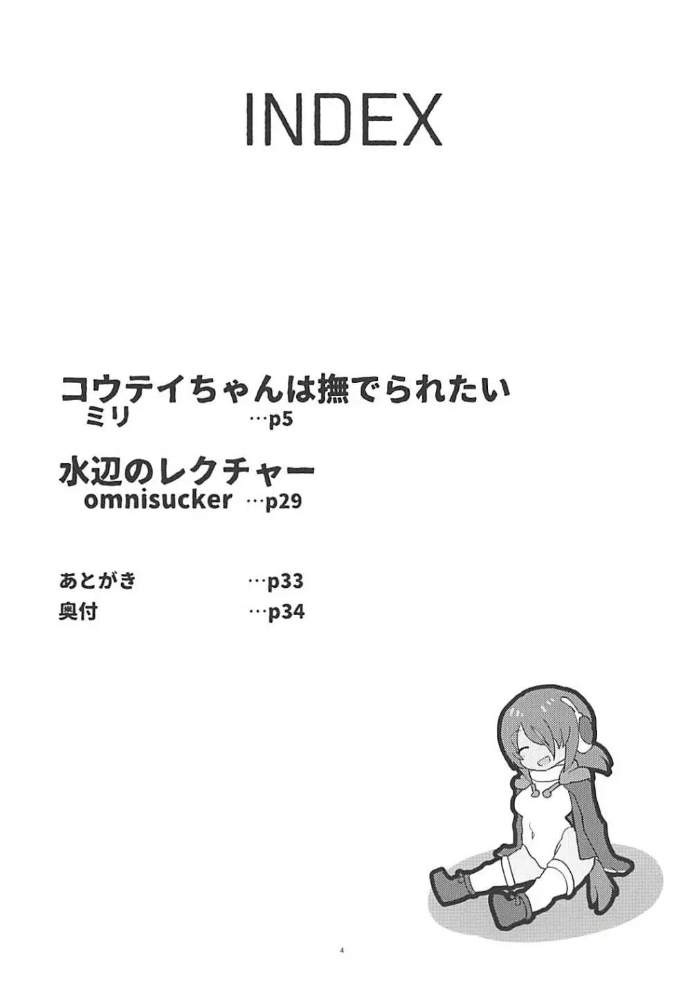 コウテイちゃんは撫でられたい 3ページ