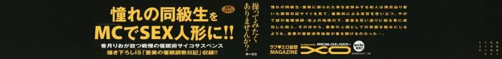 催眠術で牝奴隷を手に入れる方法 4ページ